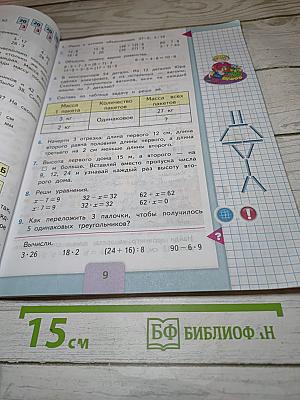 Математика 3 класс Часть 2