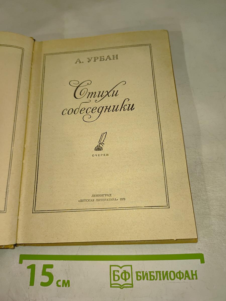 Стихи-собеседники