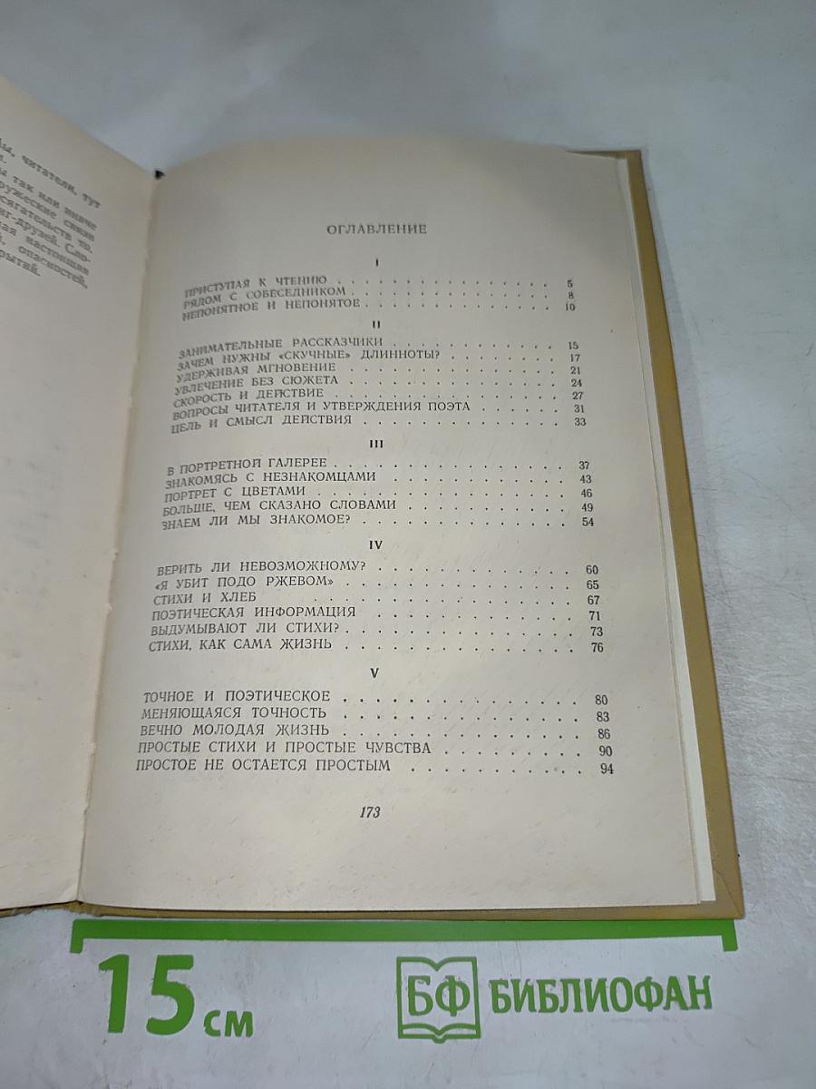 Стихи-собеседники