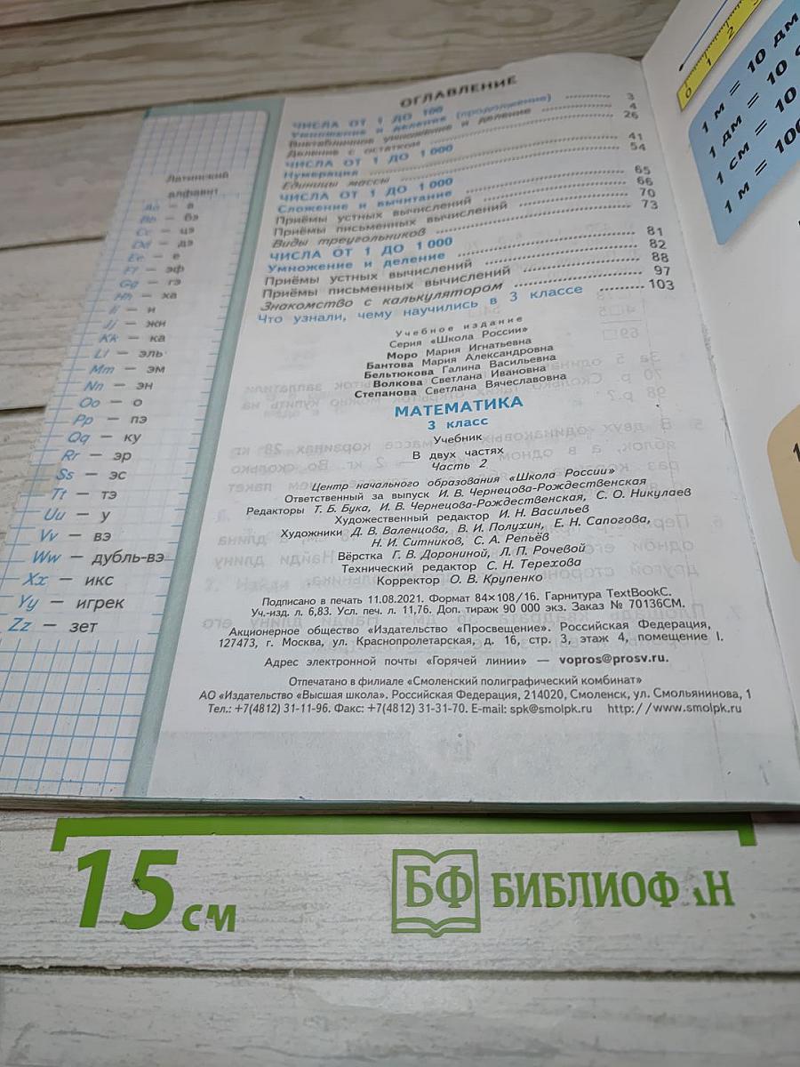 Математика 3 класс Часть 2