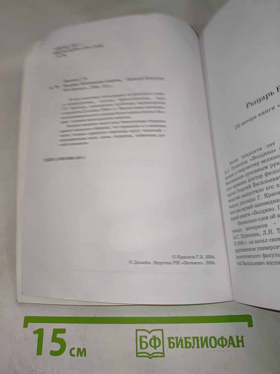 Болдино Пушкинские сюжеты