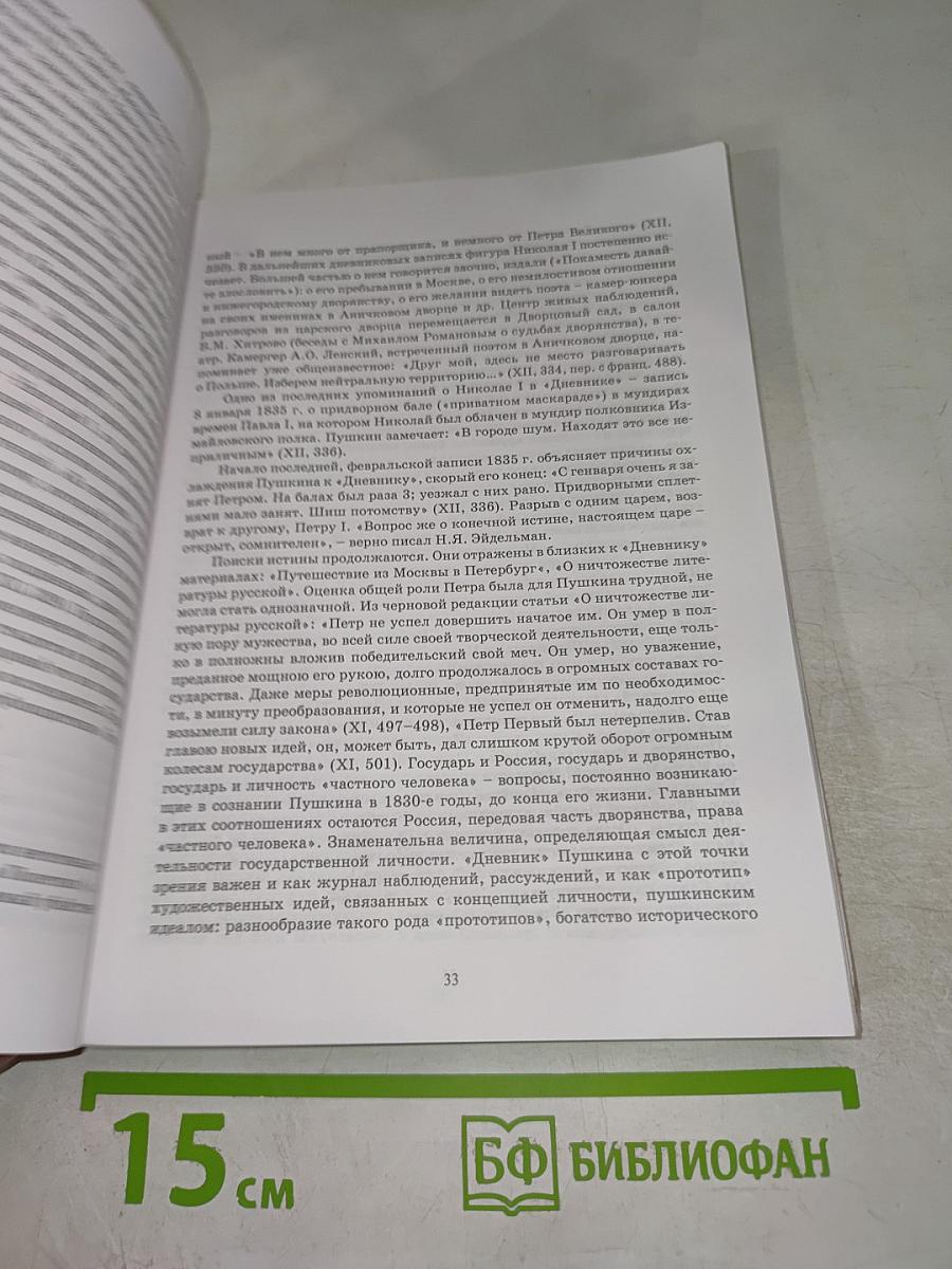 Болдино Пушкинские сюжеты
