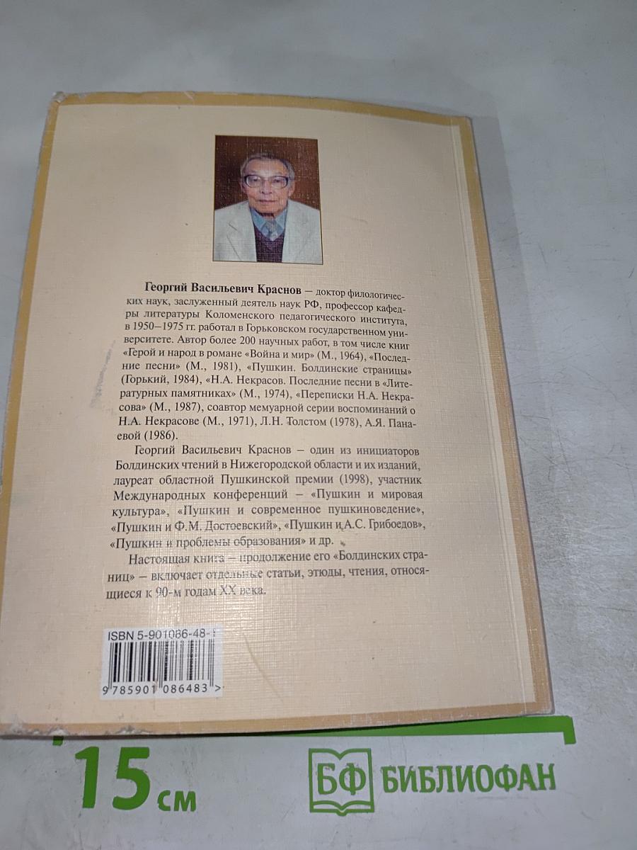Болдино Пушкинские сюжеты