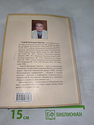 Болдино Пушкинские сюжеты