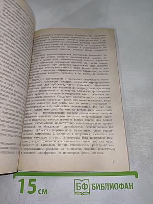 Психологическая защита и мотивация в структуре конфликта