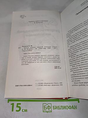 Золотые рецепты народной медицины