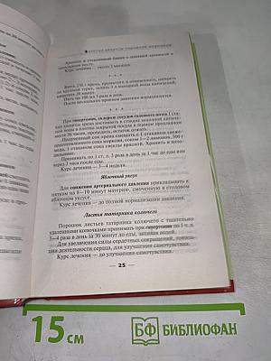 Золотые рецепты народной медицины