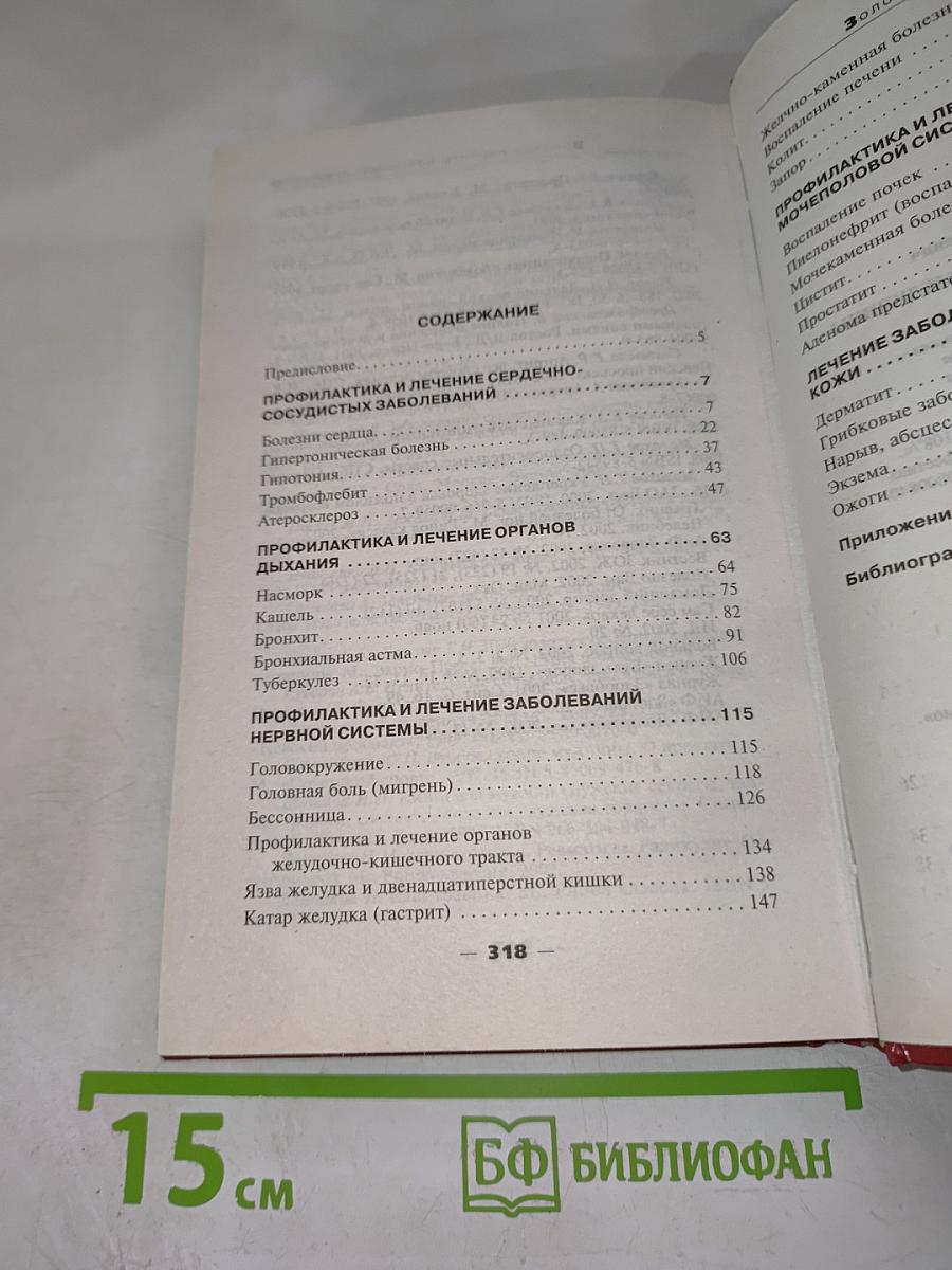 Золотые рецепты народной медицины