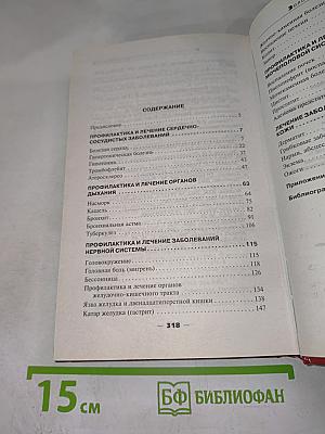 Золотые рецепты народной медицины