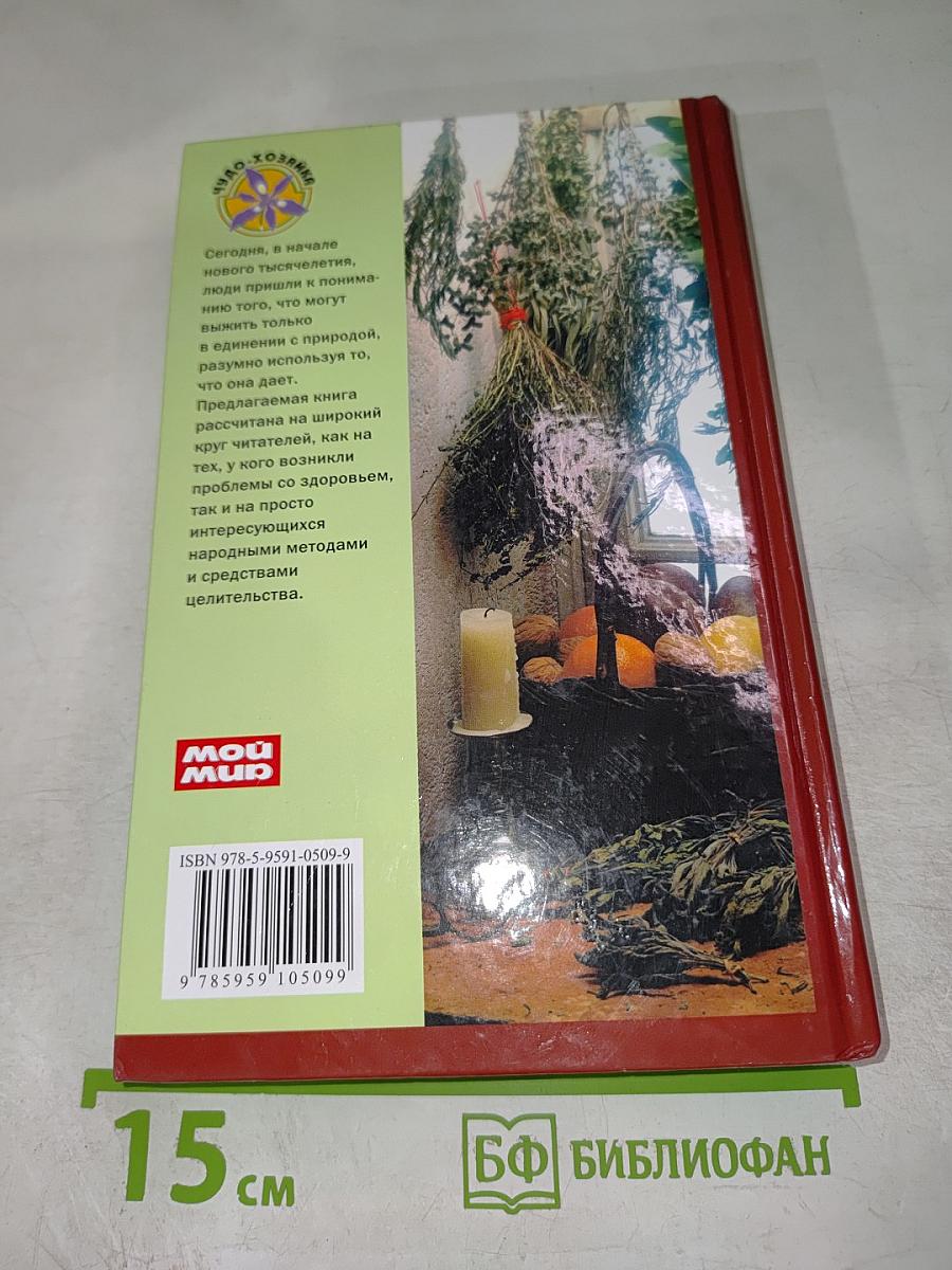 Золотые рецепты народной медицины