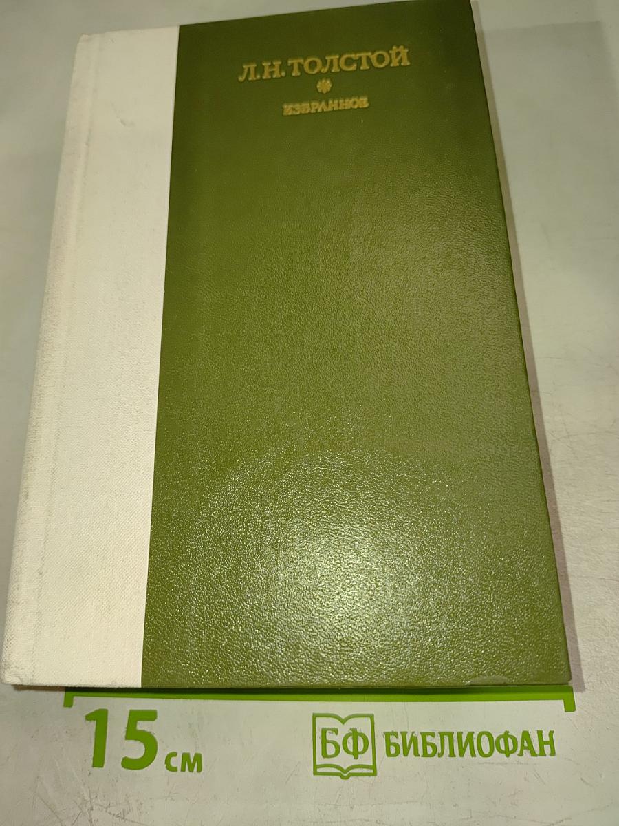 Избранное