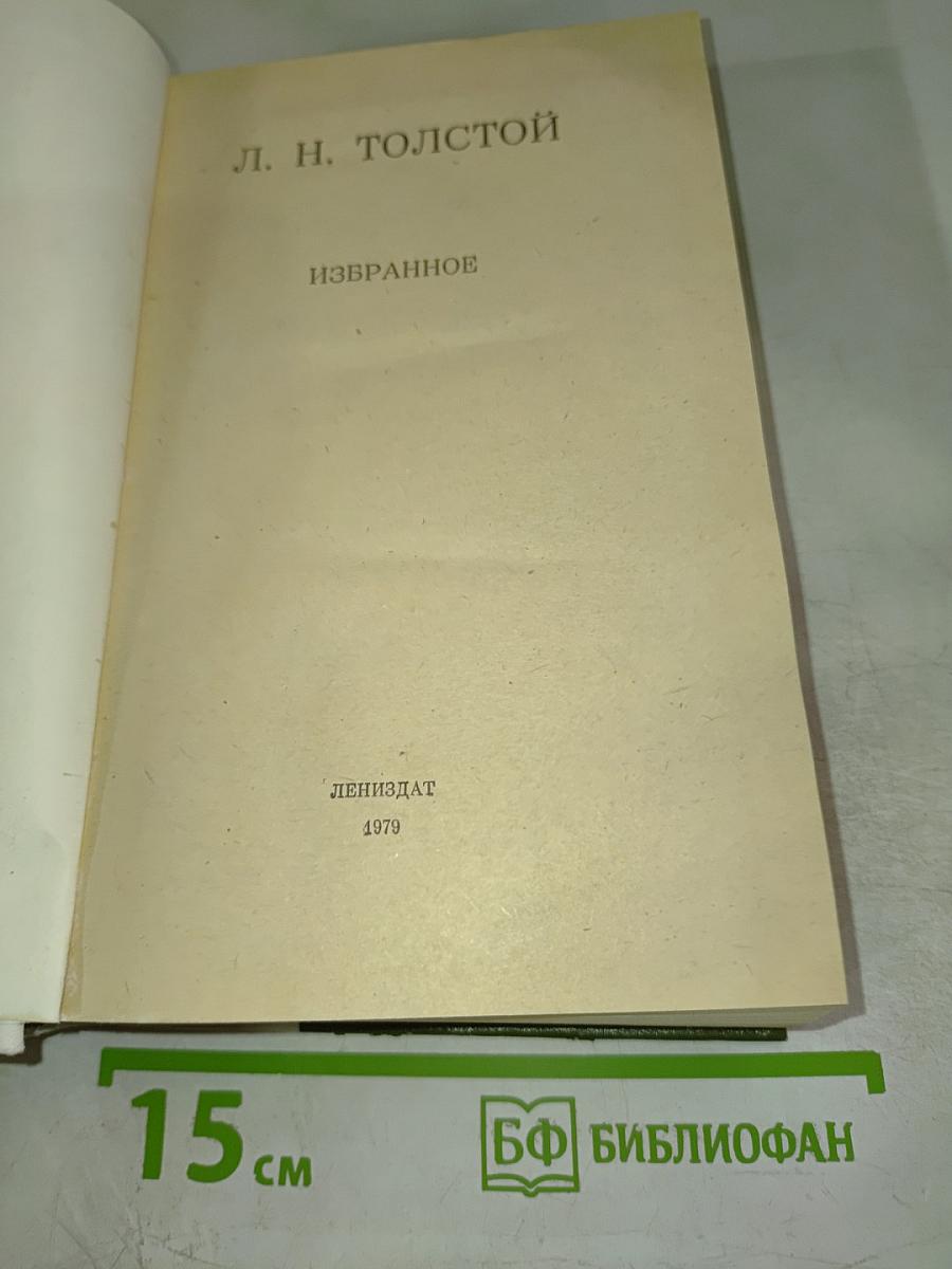 Избранное