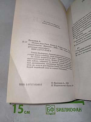 Шаман Всея Руси. Книга 2. Родина слонов