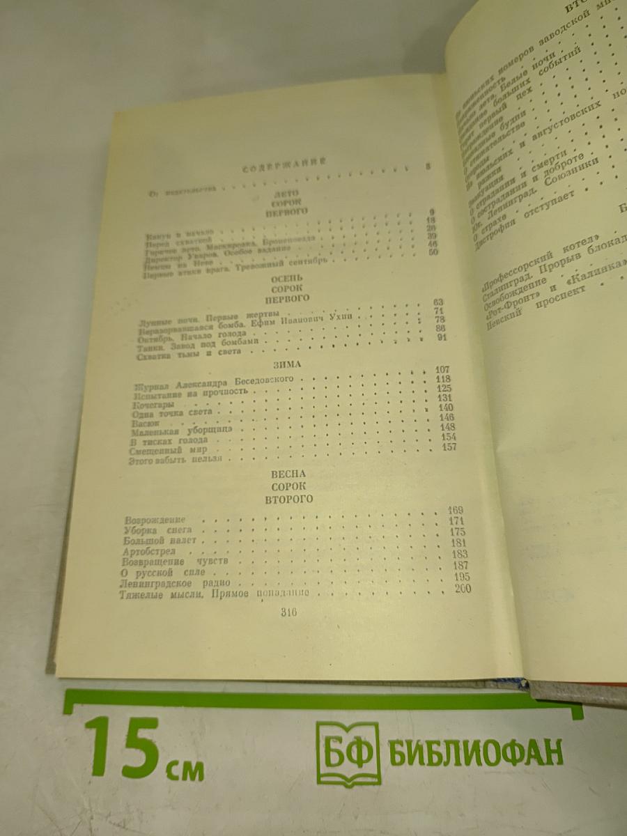 Дневник и память