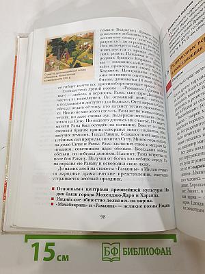 История Древнего мира 5 класс