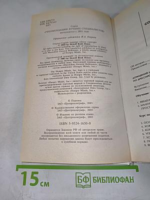 Домашний настольный справочник по дрессировке собак