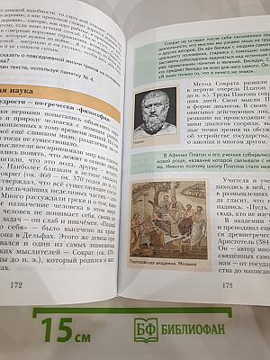 История Древнего мира 5 класс