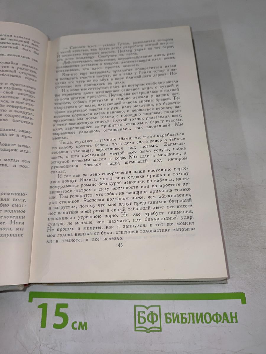 Собрание сочинений в шести томах. Том 2. Рассказы 1910-1914
