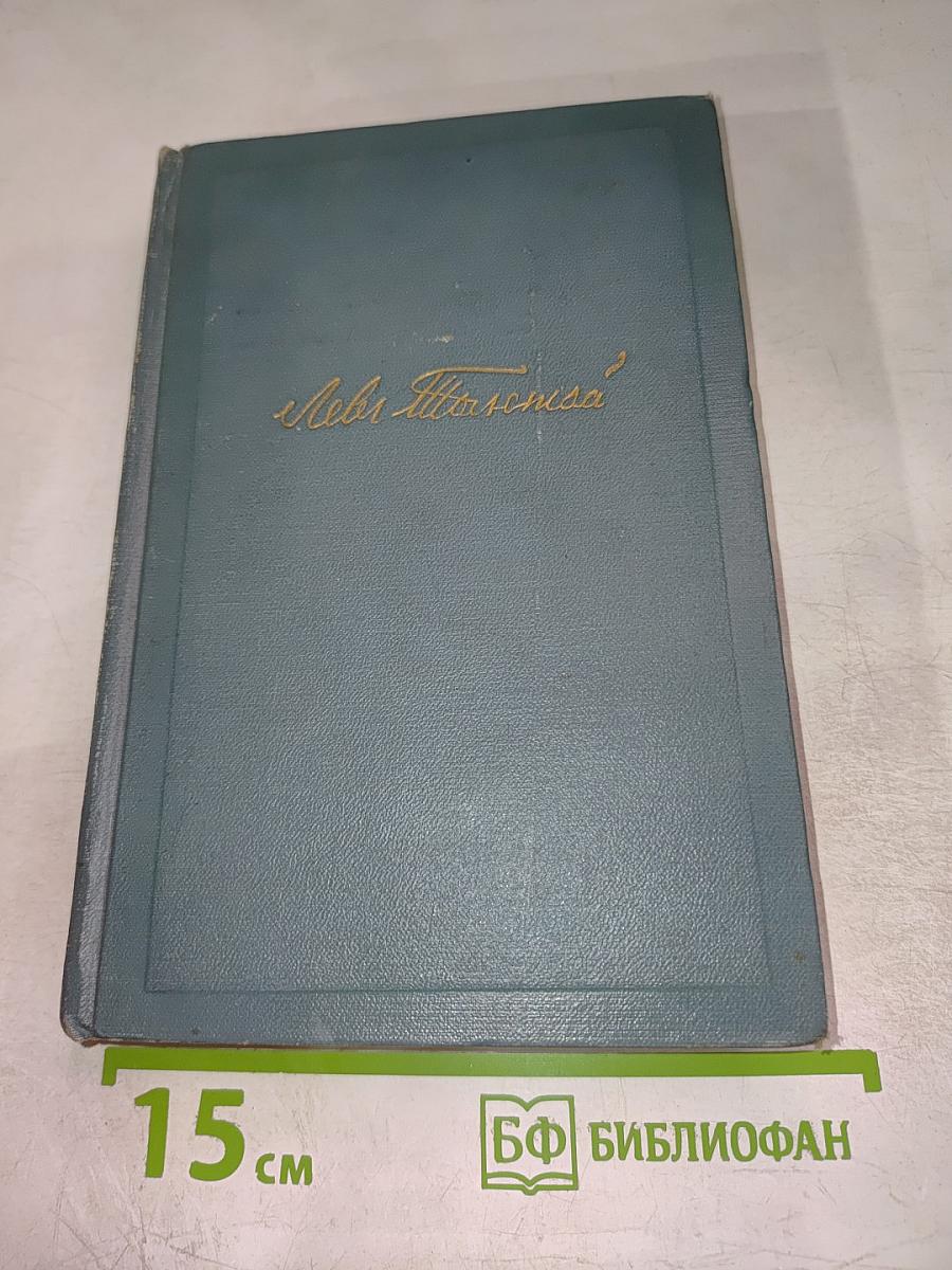 Война и мир. Том седьмой. Собрание сочинений в четырнадцати томах