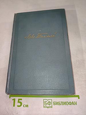 Война и мир. Том седьмой. Собрание сочинений в четырнадцати томах