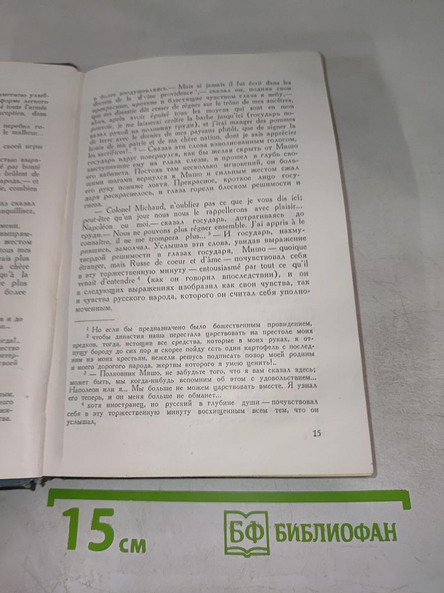 Война и мир. Том седьмой. Собрание сочинений в четырнадцати томах