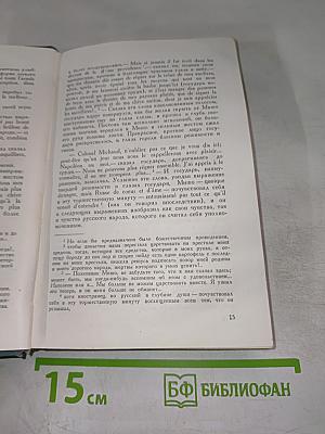 Война и мир. Том седьмой. Собрание сочинений в четырнадцати томах