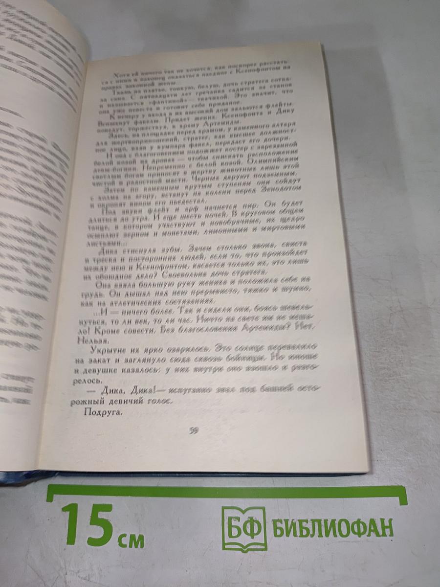 Месть Анахты: Повести