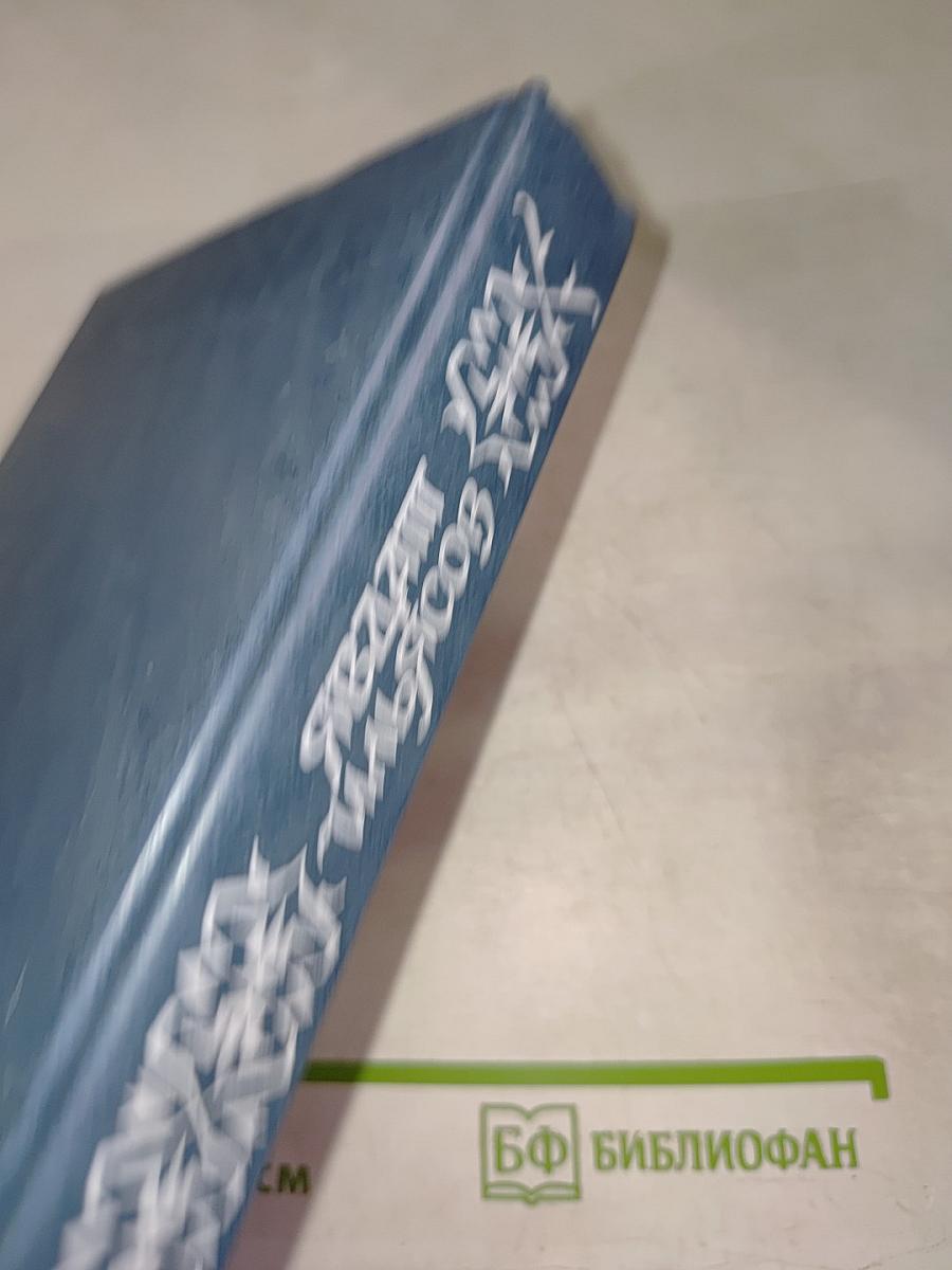 Месть Анахты: Повести