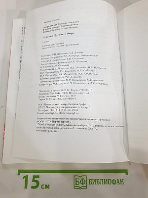 История Древнего мира 5 класс