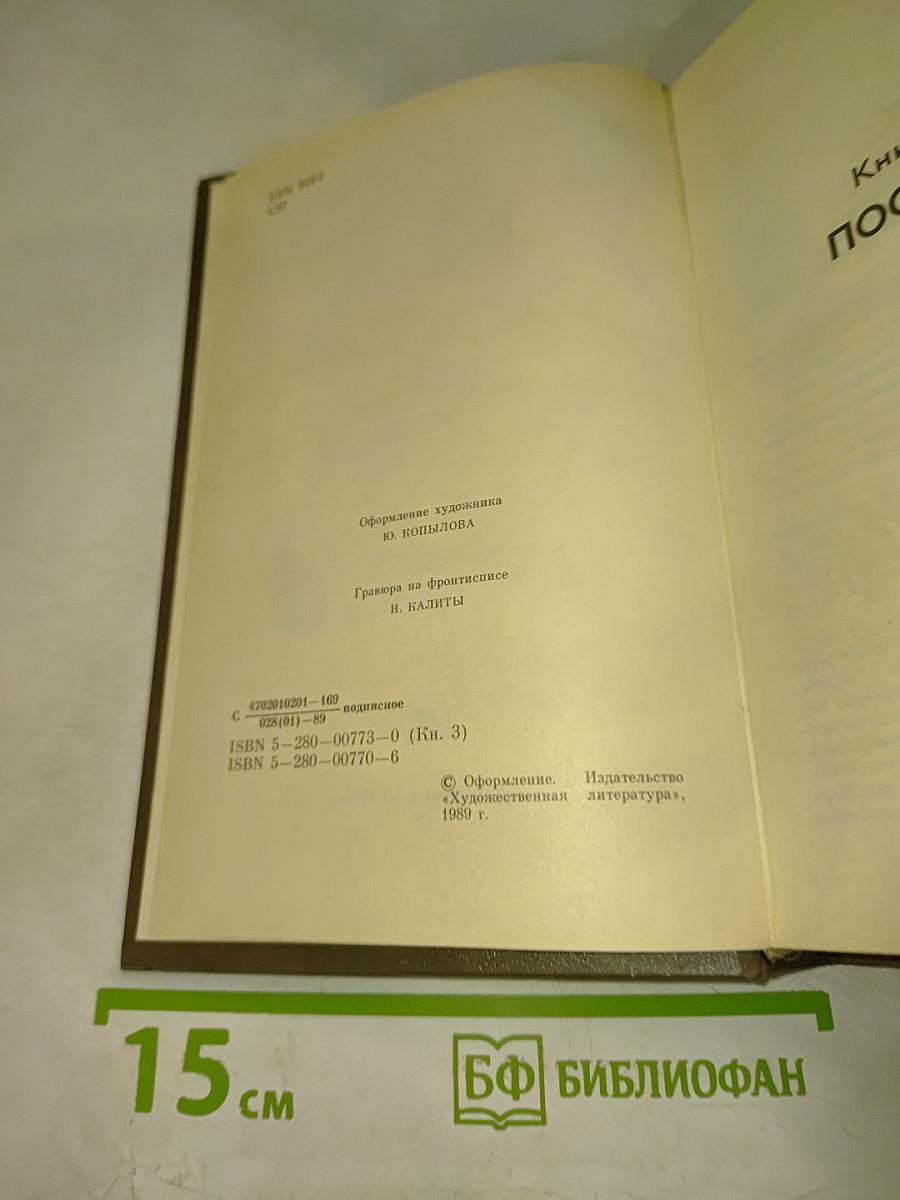 Живые и мертвые. Книга третья. Последнее лето