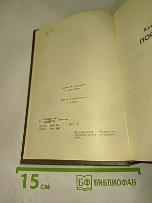 Живые и мертвые. Книга третья. Последнее лето