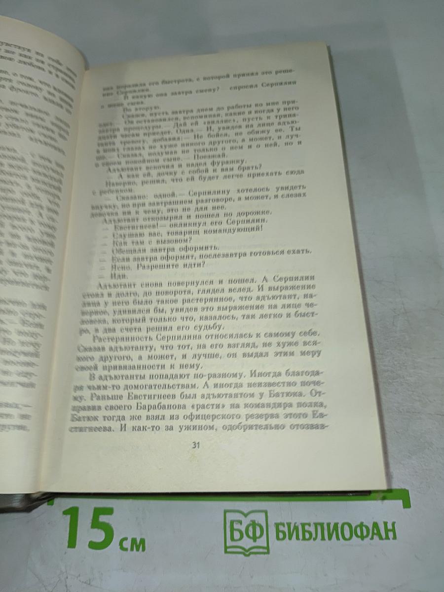 Живые и мертвые. Книга третья. Последнее лето