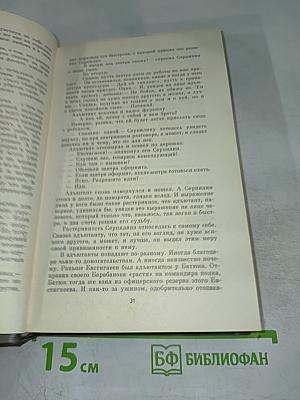 Живые и мертвые. Книга третья. Последнее лето