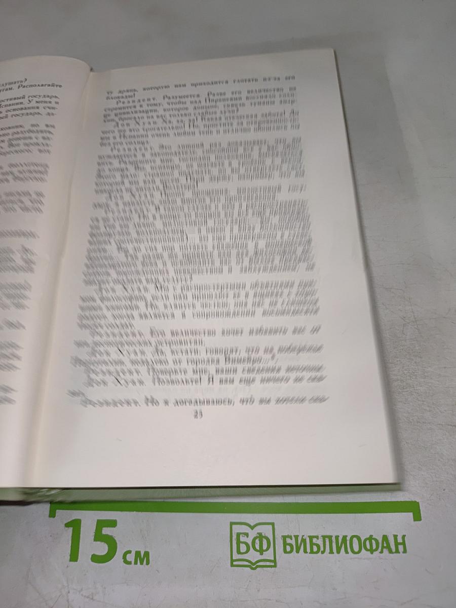 Собрание сочинений в шести томах. Том 3