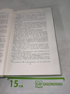 Собрание сочинений в шести томах. Том 3