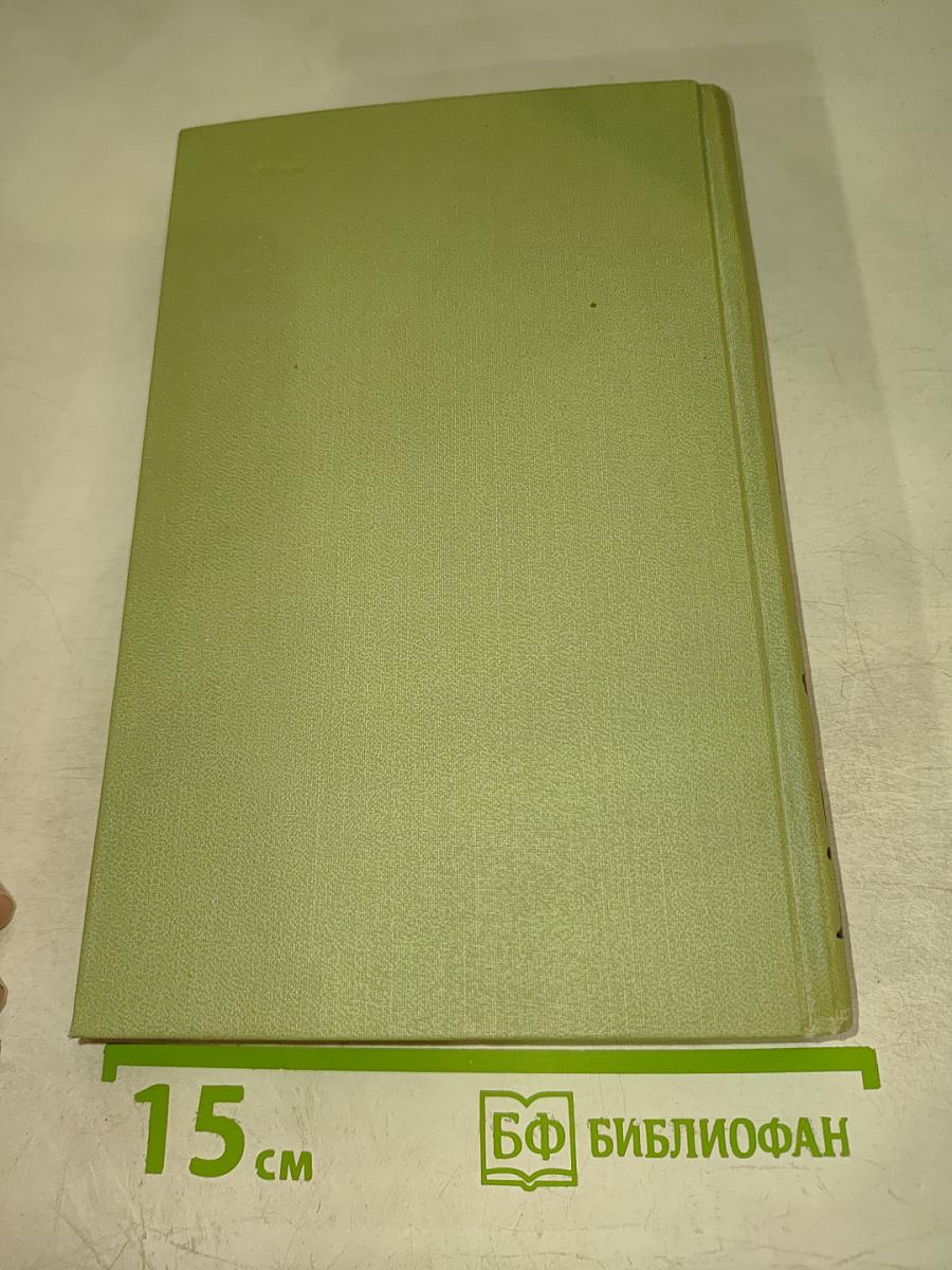 Собрание сочинений в шести томах. Том 3