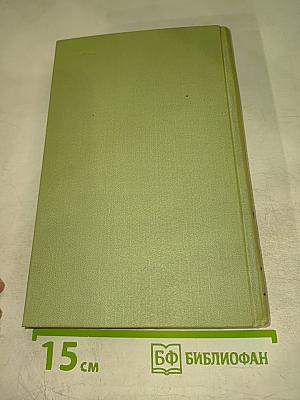 Собрание сочинений в шести томах. Том 3