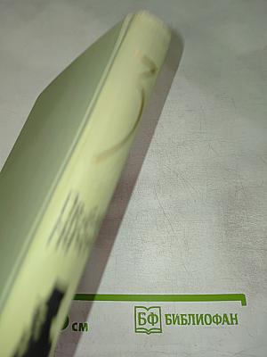 Собрание сочинений в шести томах. Том 3