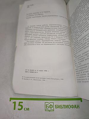 Краеведческие записки. Выпуск четвертый