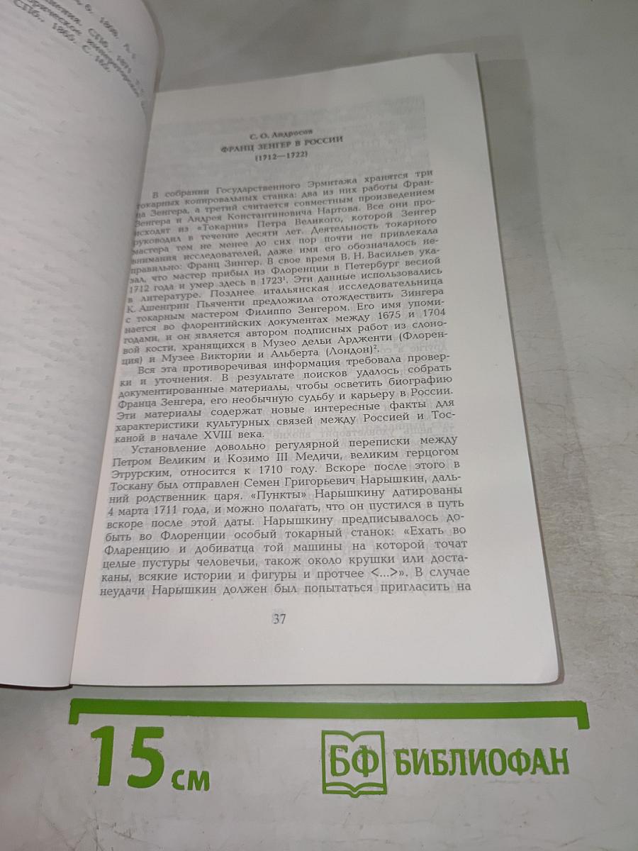 Краеведческие записки. Выпуск четвертый