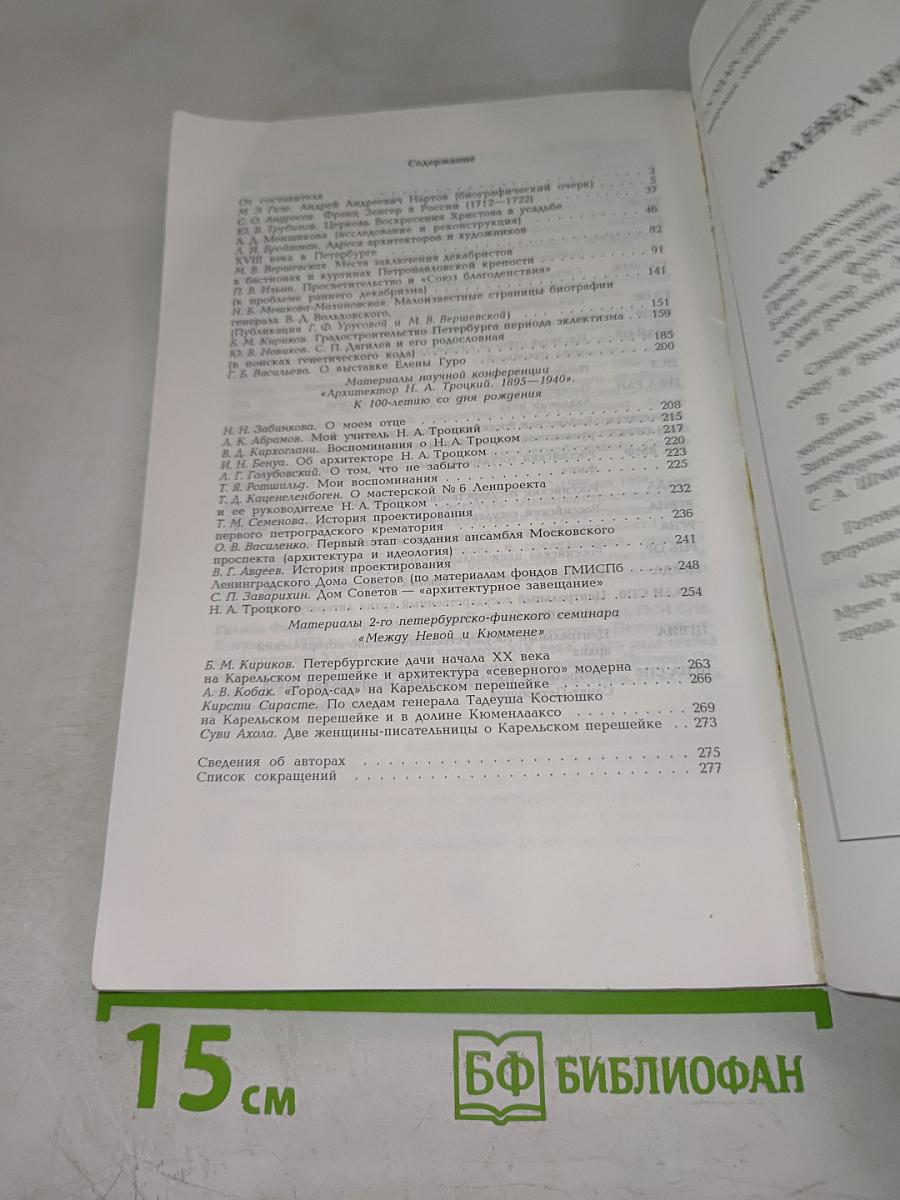 Краеведческие записки. Выпуск четвертый