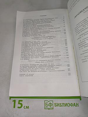 Краеведческие записки. Выпуск четвертый