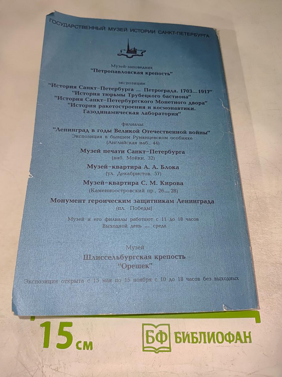 Краеведческие записки. Выпуск четвертый