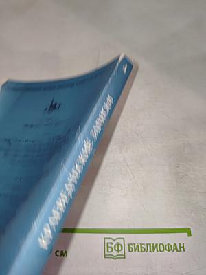 Краеведческие записки. Выпуск четвертый