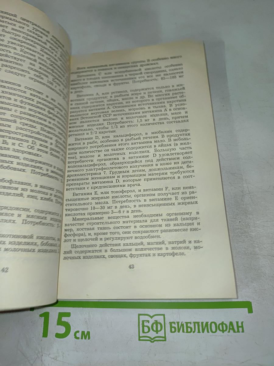 Приемные часы для здоровых