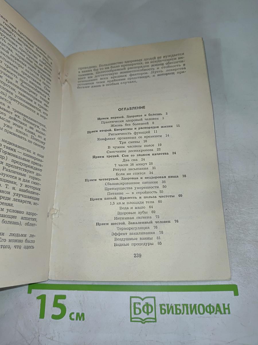 Приемные часы для здоровых