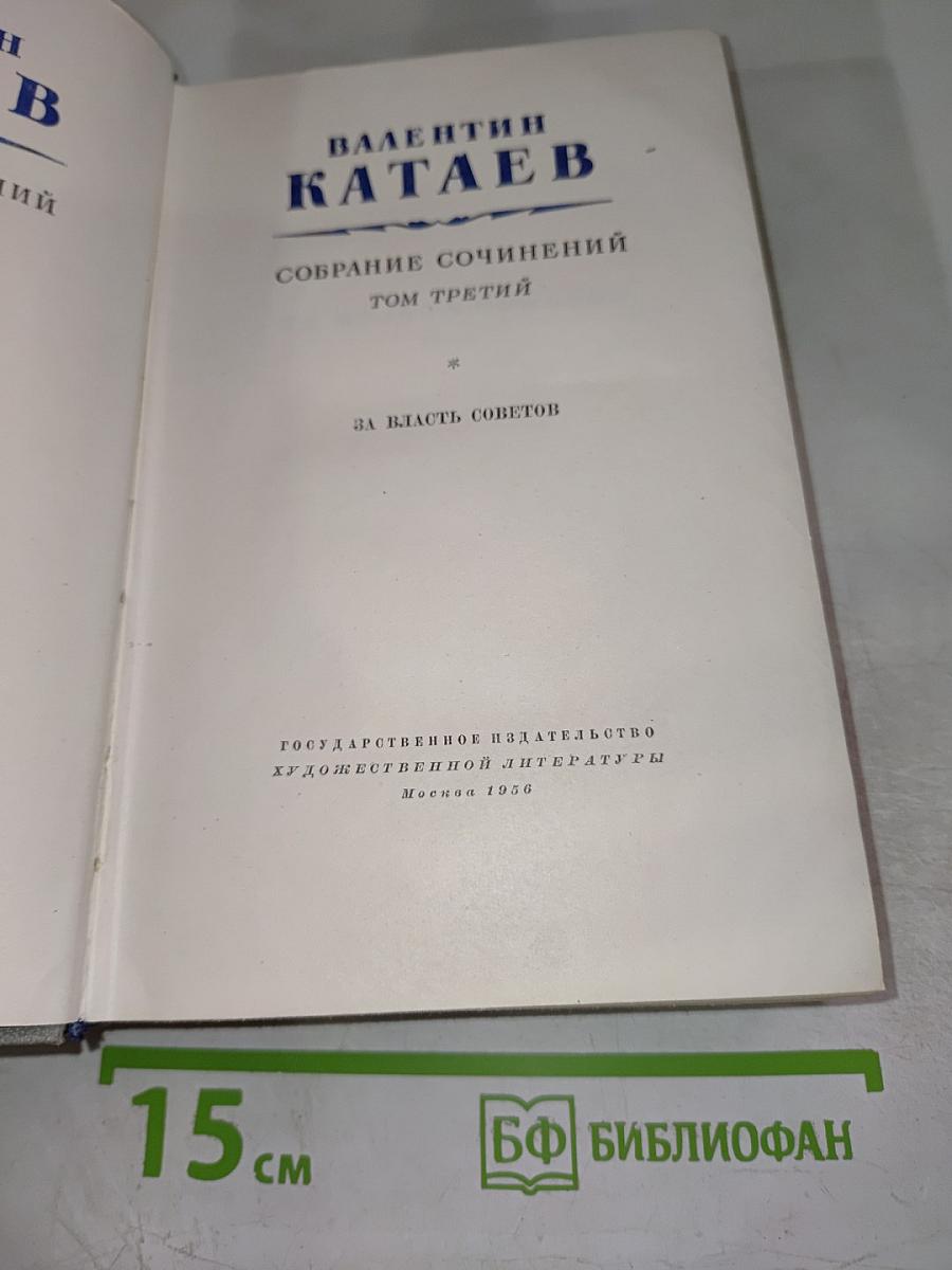 За власть Советов