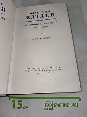 За власть Советов