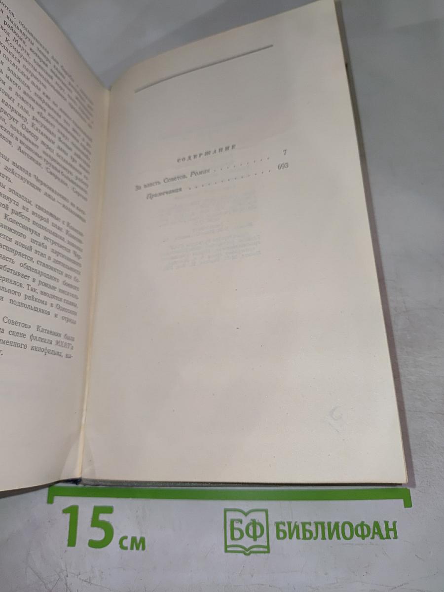 За власть Советов