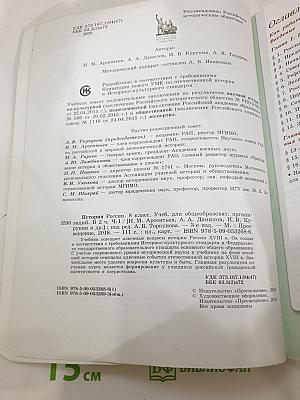 История России 8 класс Часть 1